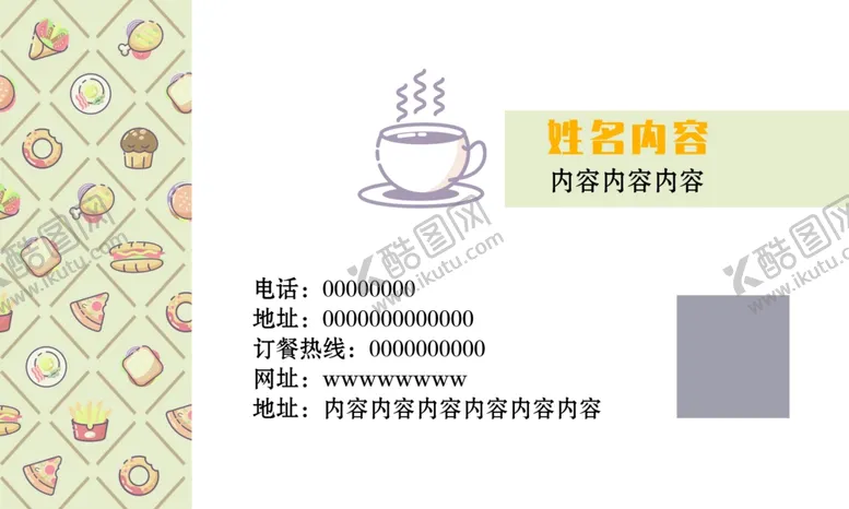 编号：10786307021033082928【酷图网】源文件下载-西餐快餐名片
