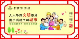图说价值观文明城市