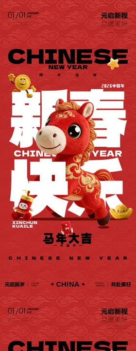 2026马年放假通知海报