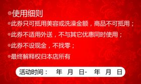 代金券