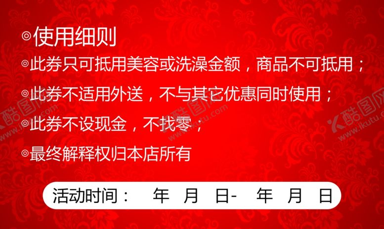 编号：53487605021610227263【酷图网】源文件下载-代金券