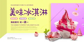 冰淇淋海报甜点蛋糕展板宣传单甜品