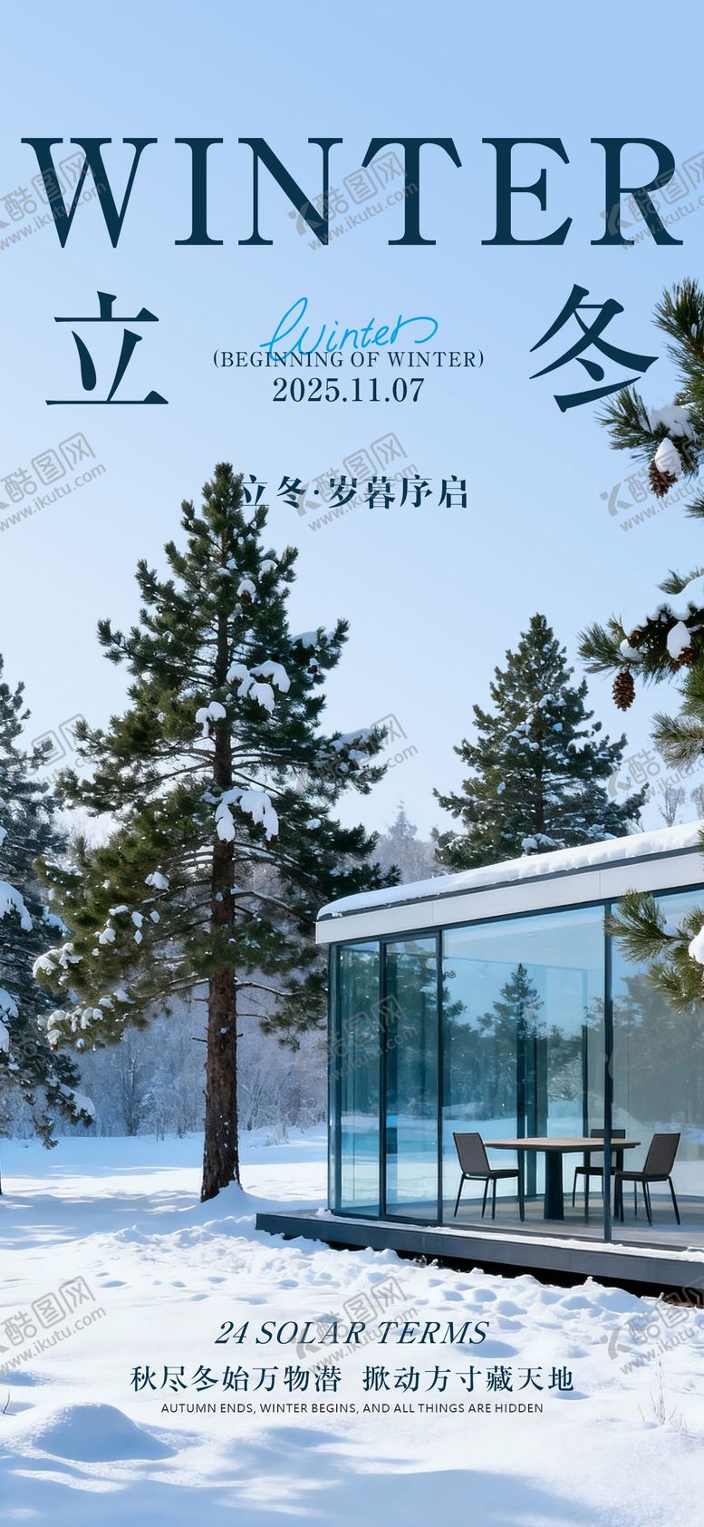 编号：57377411020218318047【酷图网】源文件下载-二十四节气立冬海报