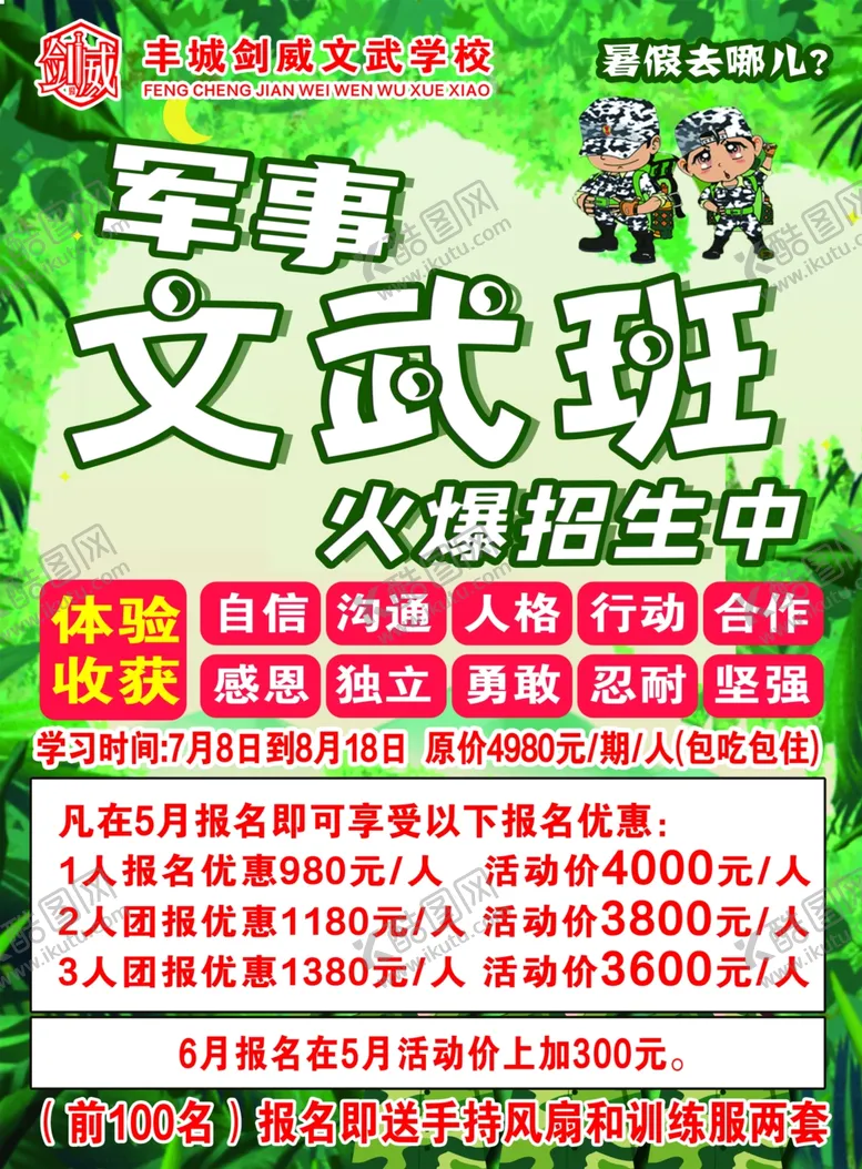 编号：65103201190734169235【酷图网】源文件下载-暑假文武班