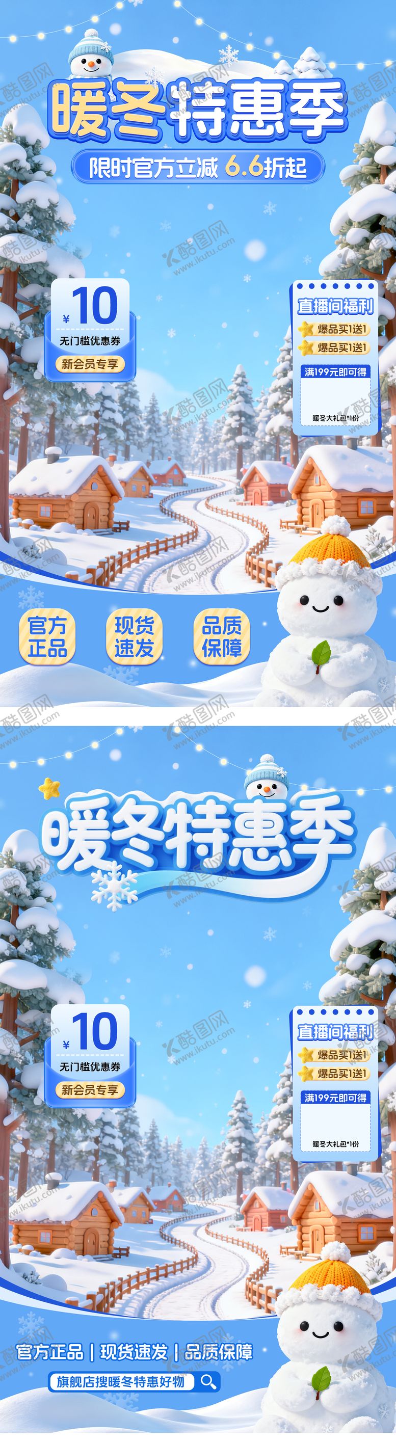 编号：21811211201721129511【酷图网】源文件下载-冬季直播间贴片系列海报