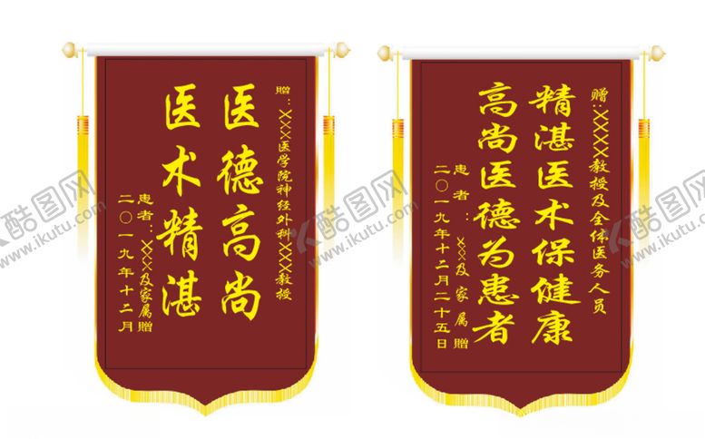 编号：75536304301234095842【酷图网】源文件下载-锦旗