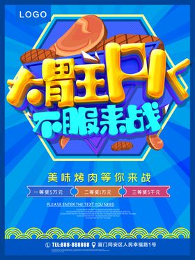 大胃王