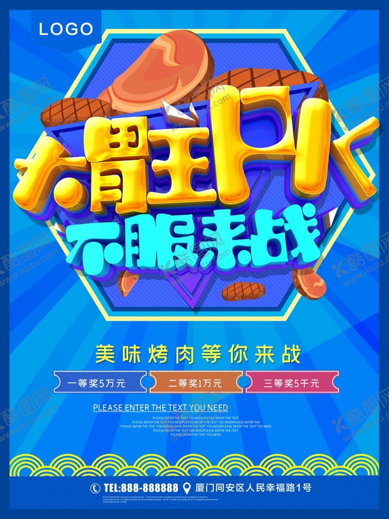 编号：69365309111212101783【酷图网】源文件下载-大胃王