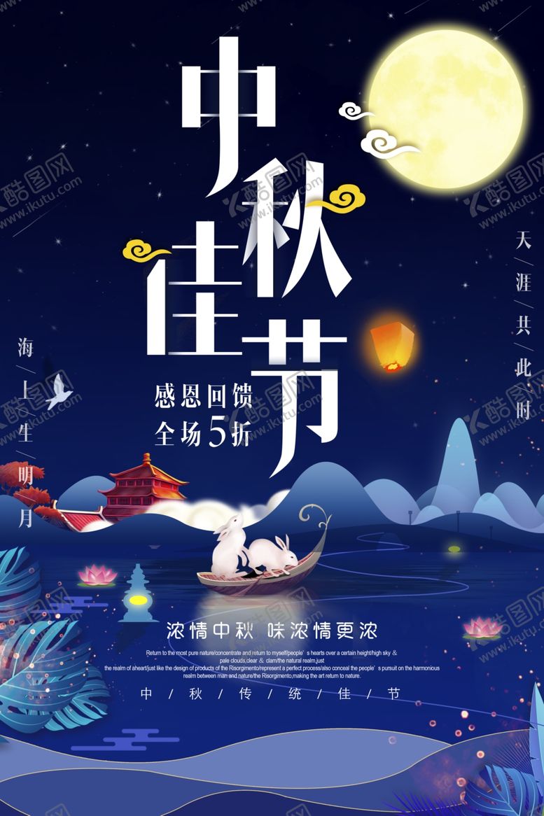 编号：63585007130044515242【酷图网】源文件下载-中秋