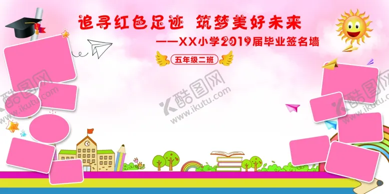 编号：50477603131646595613【酷图网】源文件下载-小学展板