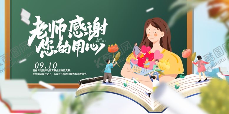 编号：28507710151947091414【酷图网】源文件下载-感恩教师