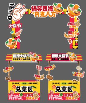 火锅节集市海报美陈搭建