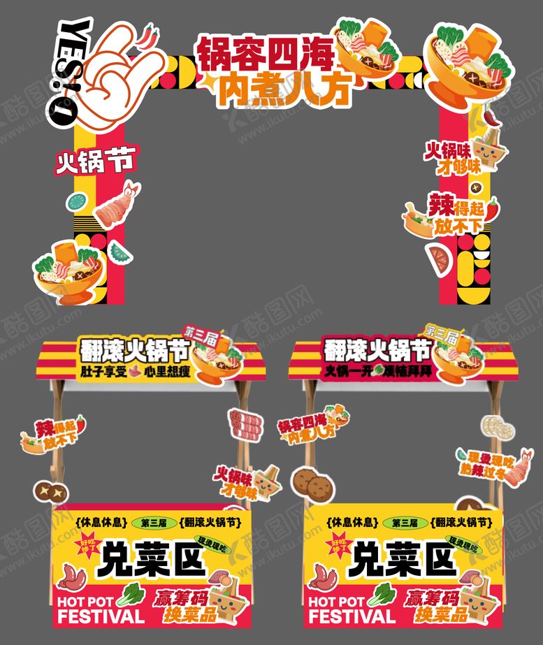 编号：35881012030011392168【酷图网】源文件下载-火锅节集市海报美陈搭建