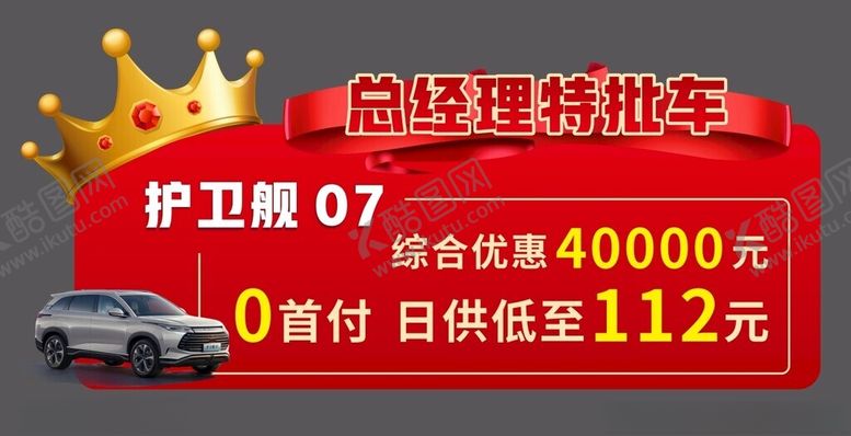 编号：56822303062348573494【酷图网】源文件下载-特批车车顶牌
