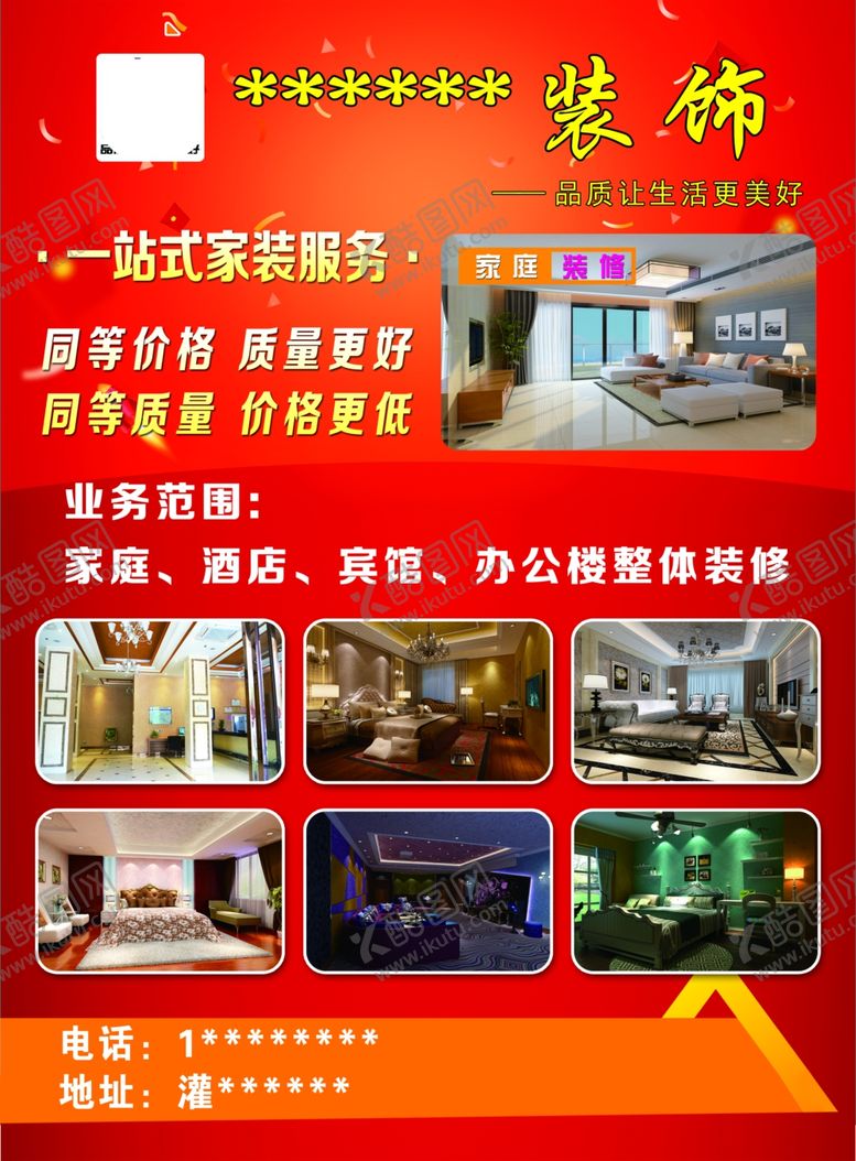 编号：47656709180416506652【酷图网】源文件下载-装饰公司开业彩页合作经营范围