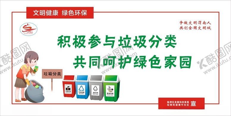 编号：96522412201531548342【酷图网】源文件下载-垃圾分类