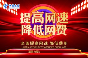 提高网速降低网费