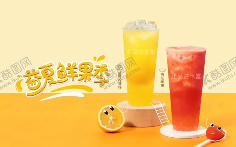 编号：93099705050607068190【酷图网】源文件下载-益禾堂奶茶