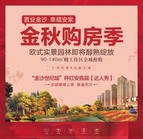 桁架金秋购房