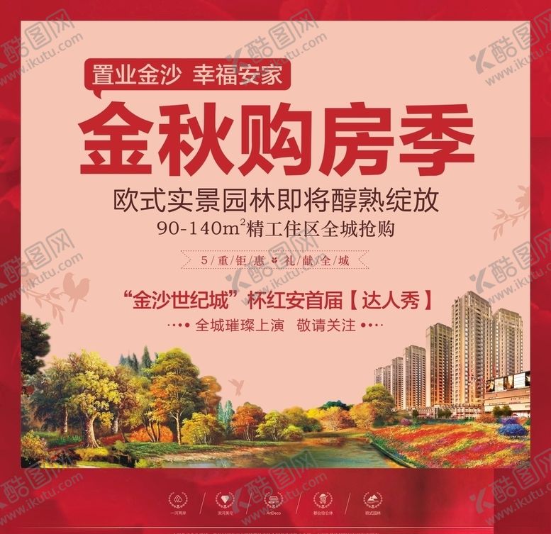 编号：81851206251252209685【酷图网】源文件下载-桁架金秋购房