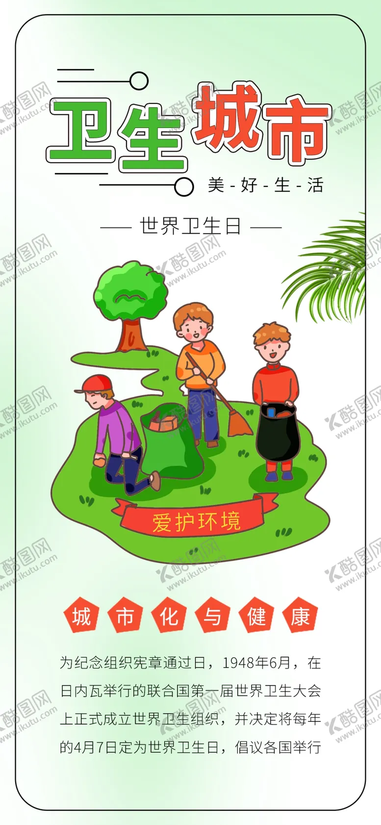 编号：38385410121511186138【酷图网】源文件下载-手机海报模板文明城市