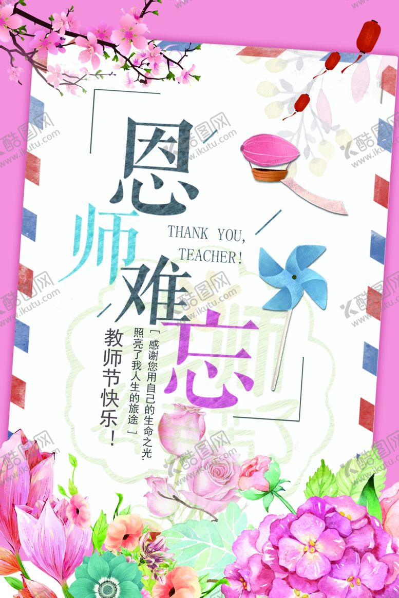 编号：75181009240406387232【酷图网】源文件下载-教师节