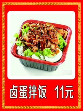 卤蛋拌饭