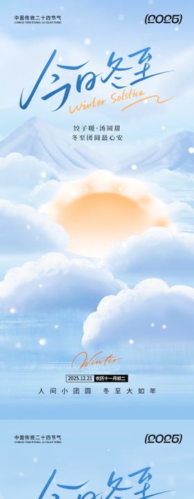 今日冬至海报