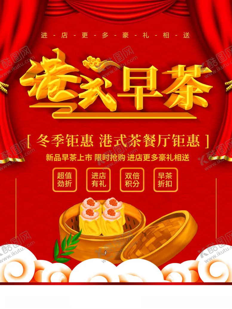 编号：40447001271234404963【酷图网】源文件下载-港式早茶