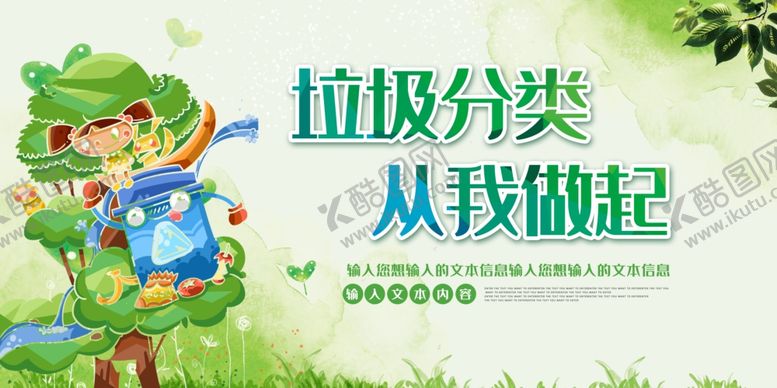 编号：94237307041859189996【酷图网】源文件下载-垃圾分类