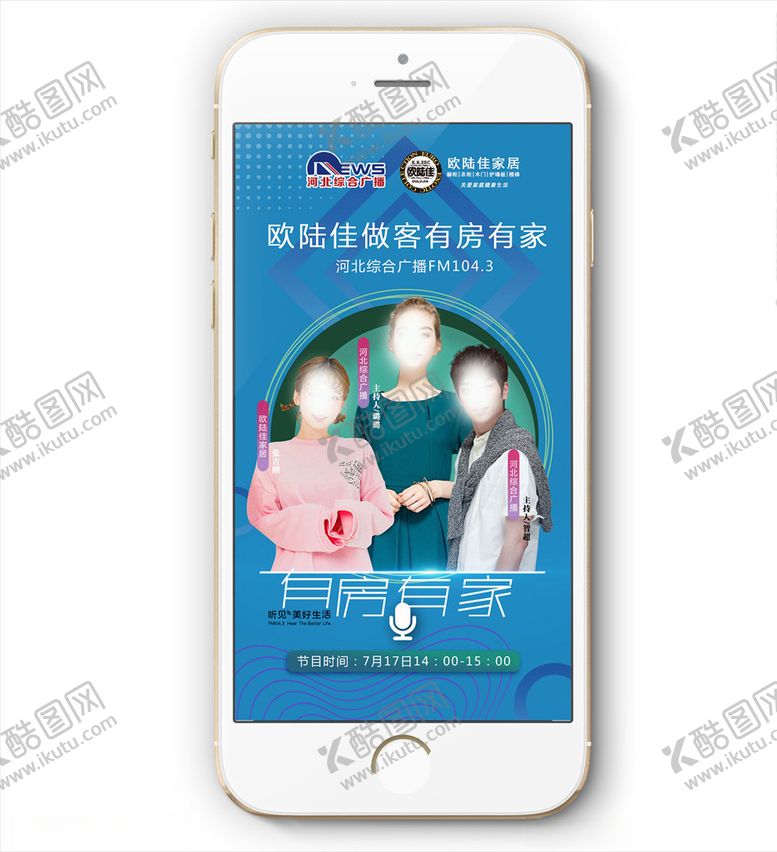 编号：73788509221319433355【酷图网】源文件下载-节目主持人海报