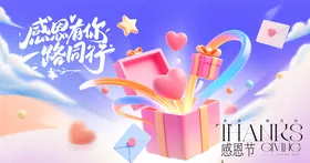 感恩节礼物背景板