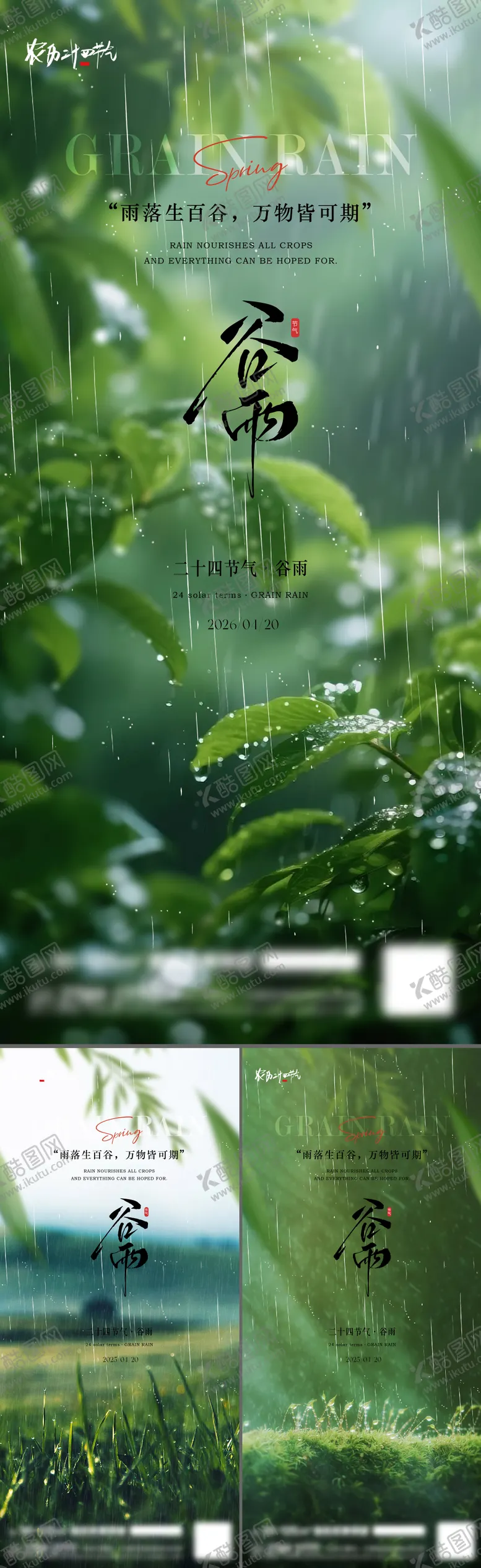 编号：85945904100203583245【酷图网】源文件下载-谷雨节气海报