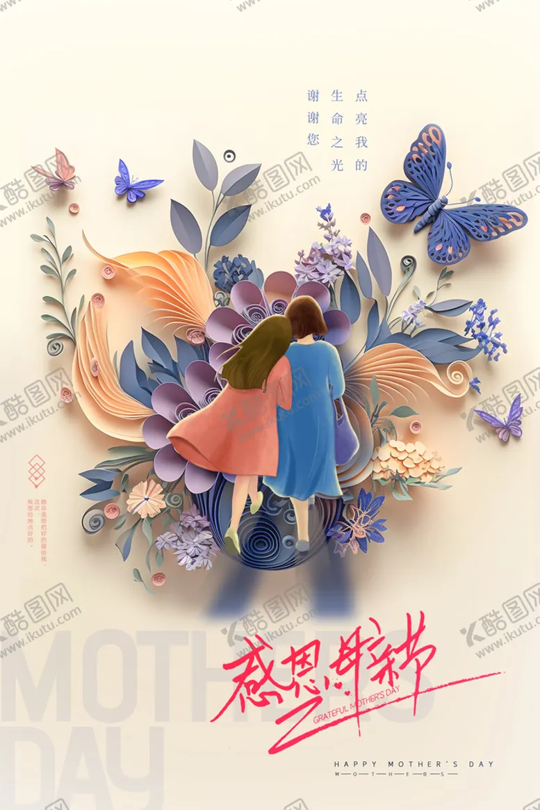 编号：65937409141721502045【酷图网】源文件下载-母亲节设计