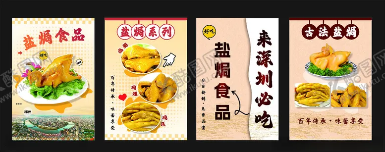 编号：17329901251948486797【酷图网】源文件下载-盐焗食品