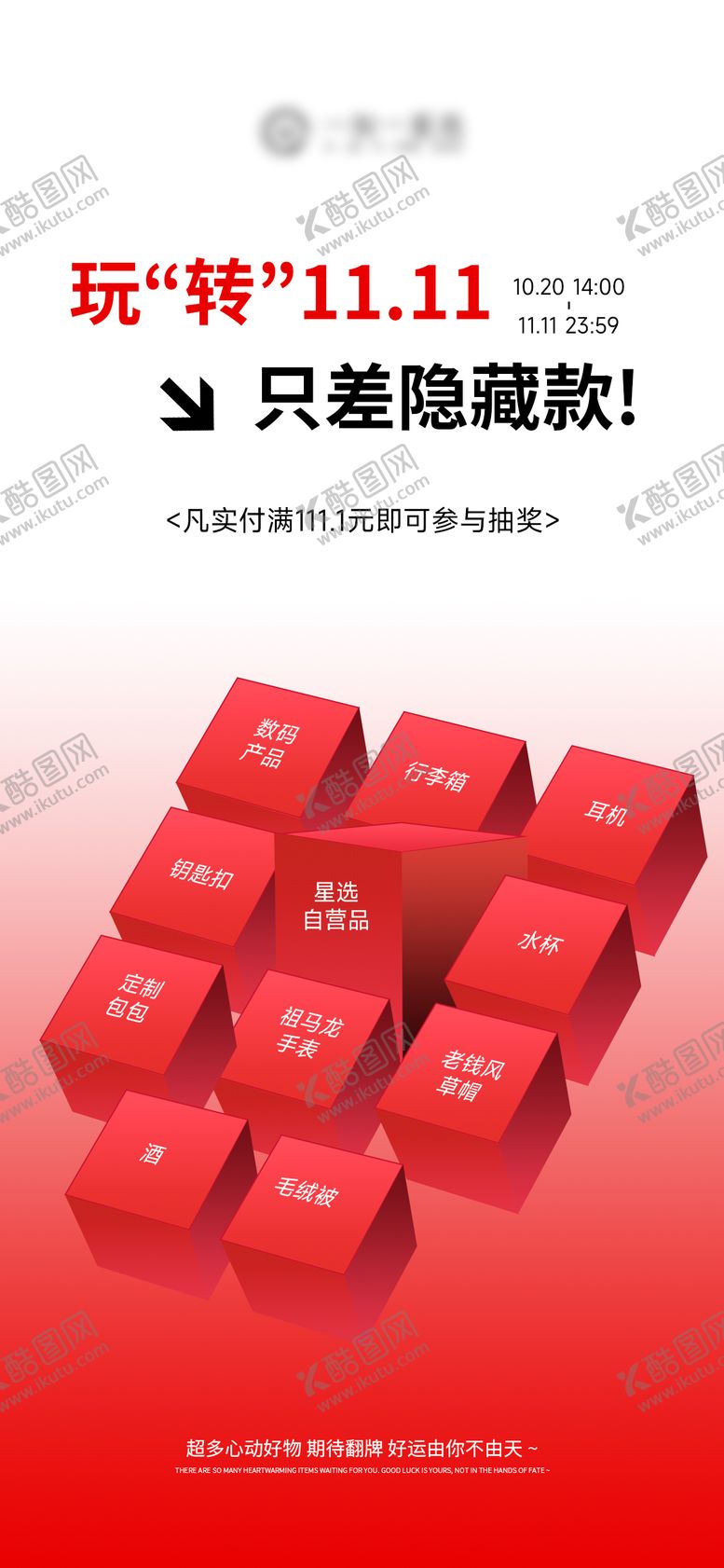 编号：31514111031743499830【酷图网】源文件下载-双11活动海报