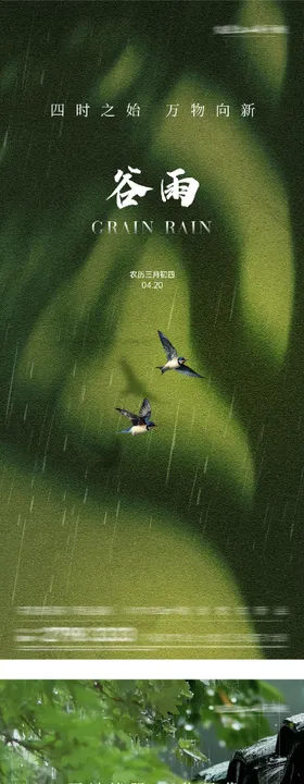 地产清明谷雨简约系海报