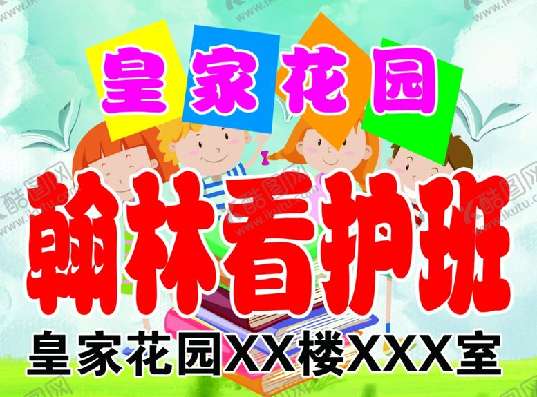 编号：18307306240120211331【酷图网】源文件下载-看护班