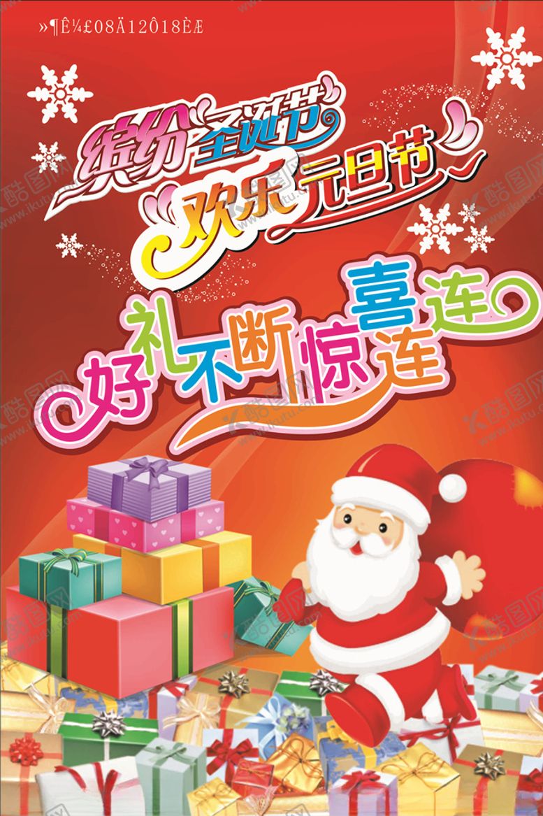 编号：40825107050429458633【酷图网】源文件下载-圣诞节主题