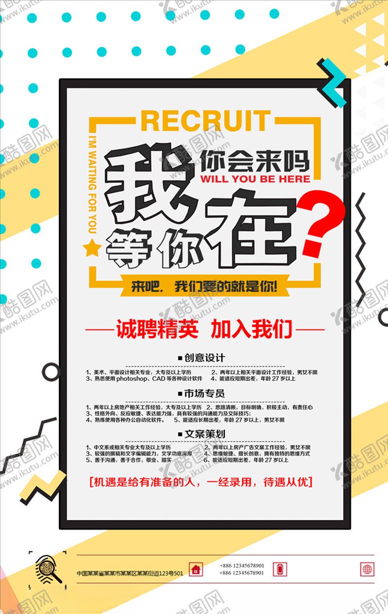 编号：77075507071941105125【酷图网】源文件下载-招聘