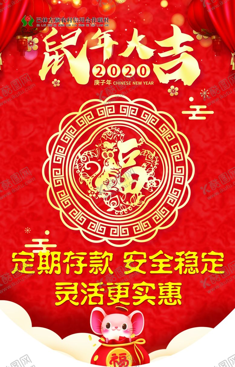 编号：68286409212016577653【酷图网】源文件下载-信用社吊旗利率上浮