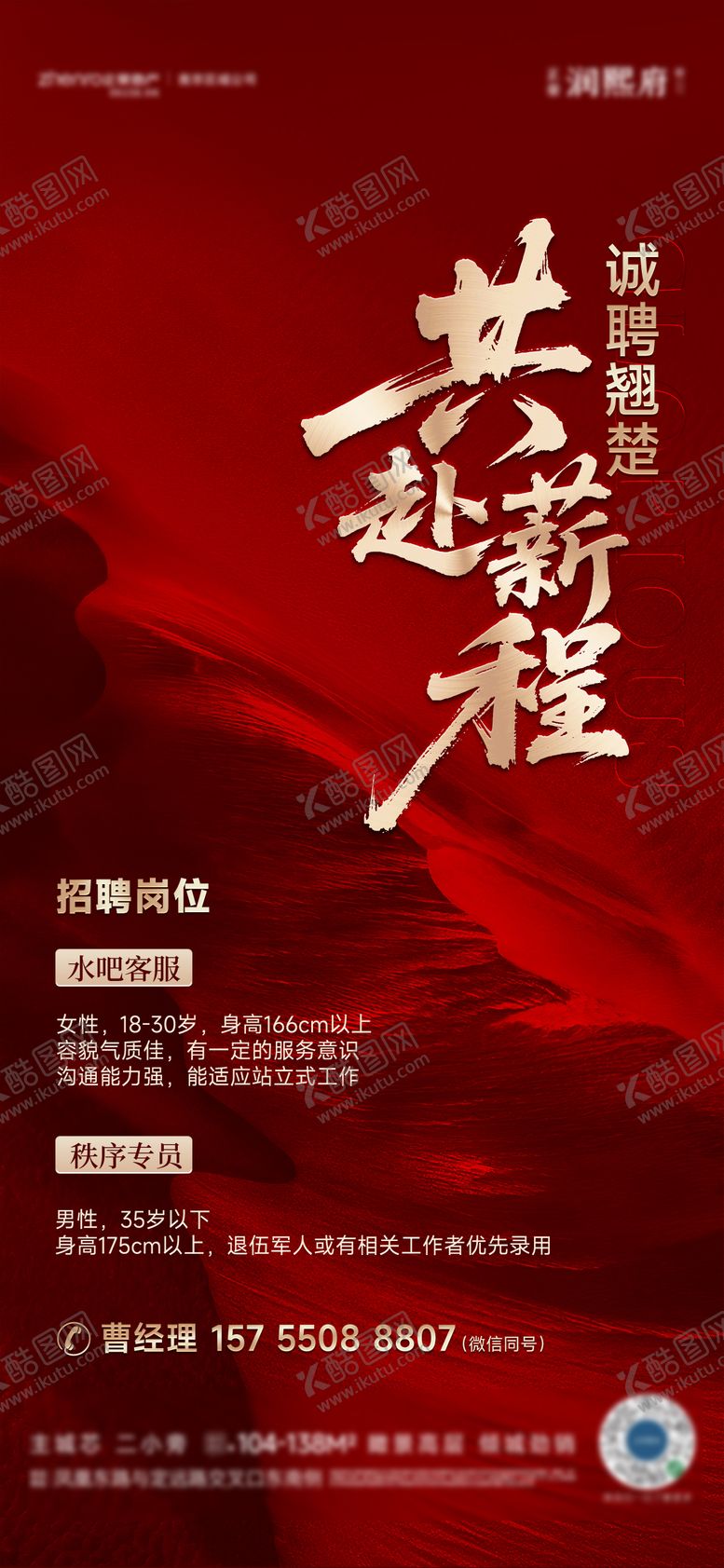 编号：80556611181210342119【酷图网】源文件下载-招聘海报