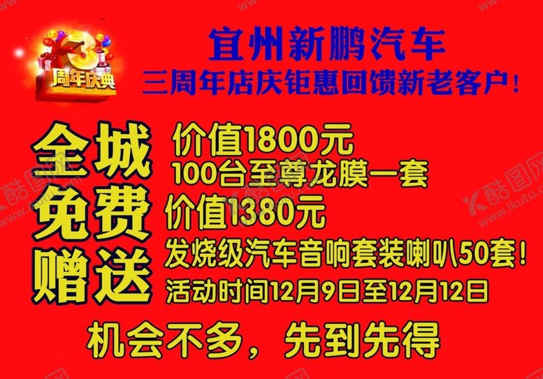 编号：24833710032012182803【酷图网】源文件下载-优惠海报