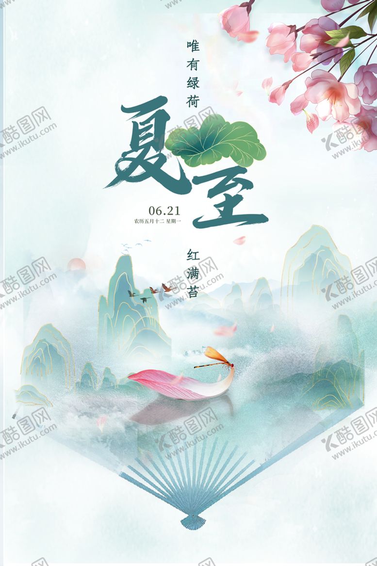 编号：37901809282108001053【酷图网】源文件下载-夏至