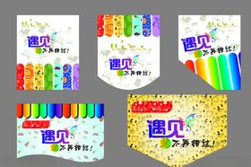 遇见个性吊旗