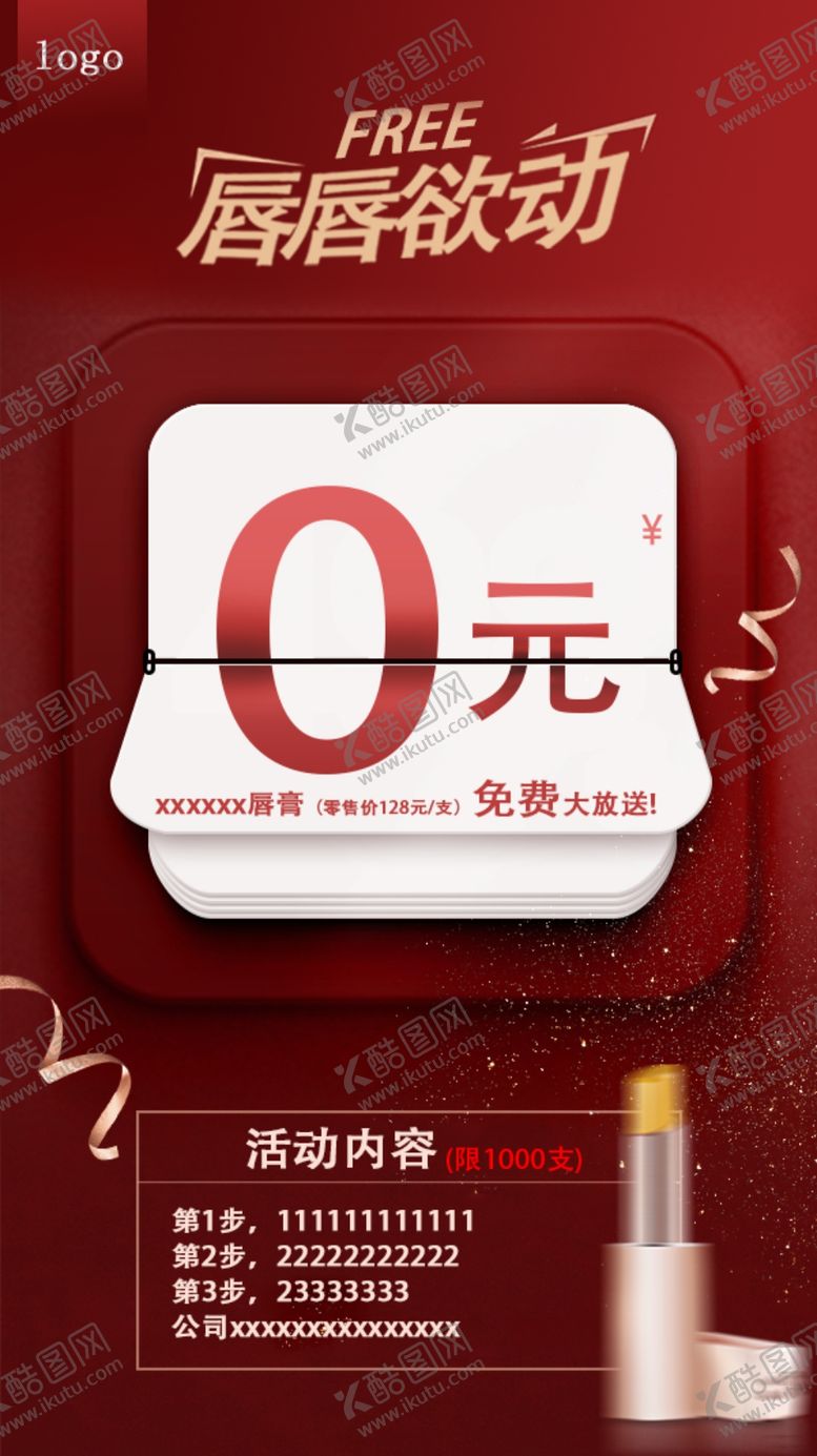 编号：75472010300229103015【酷图网】源文件下载-口红美妆上新促销活动海报