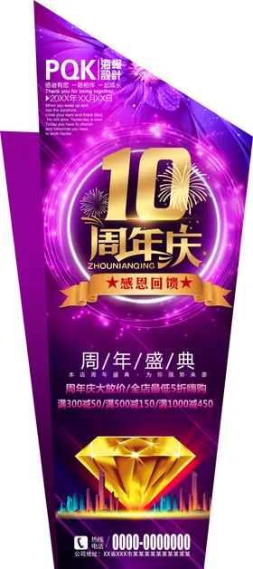 10周年庆海报