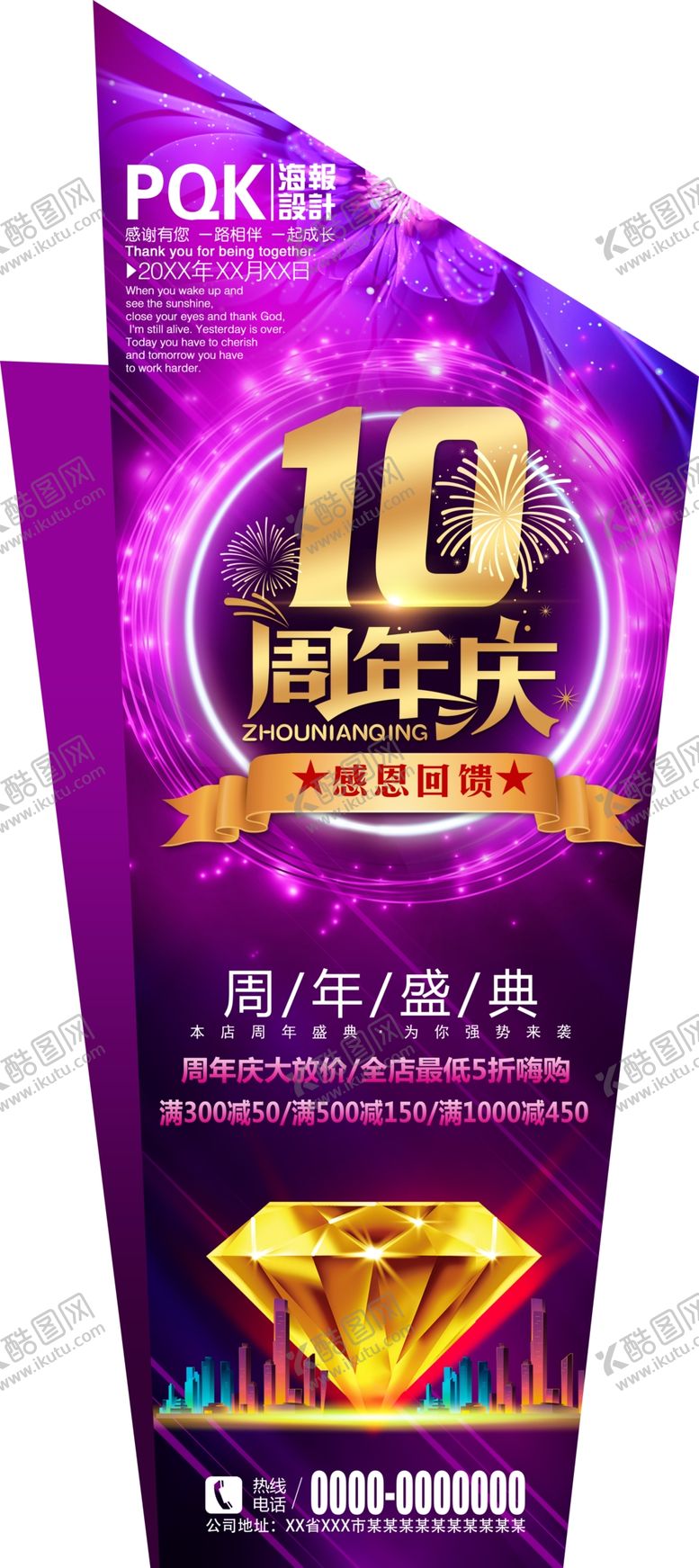 编号：61273602101343425241【酷图网】源文件下载-10周年庆海报