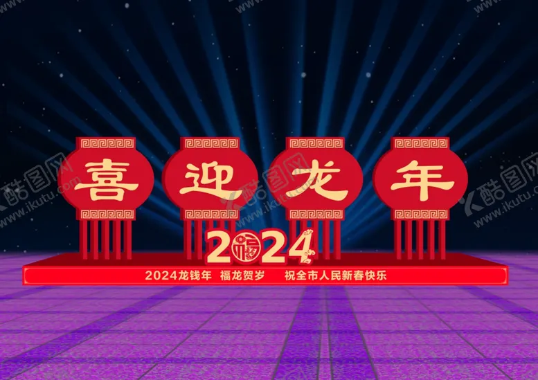 编号：33331302210604378840【酷图网】源文件下载-l龙年