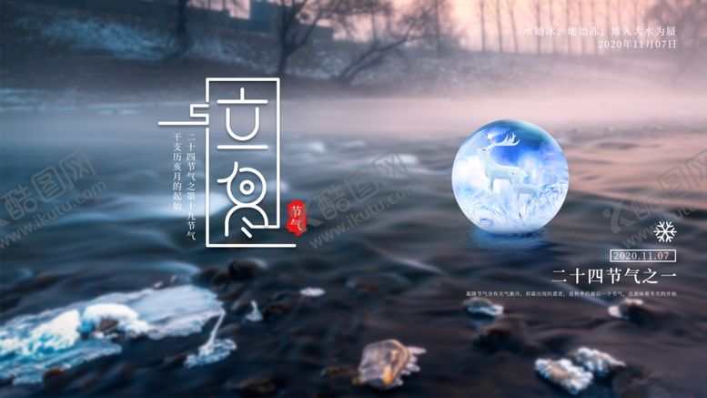 编号：56936605190549311477【酷图网】源文件下载-立冬节气